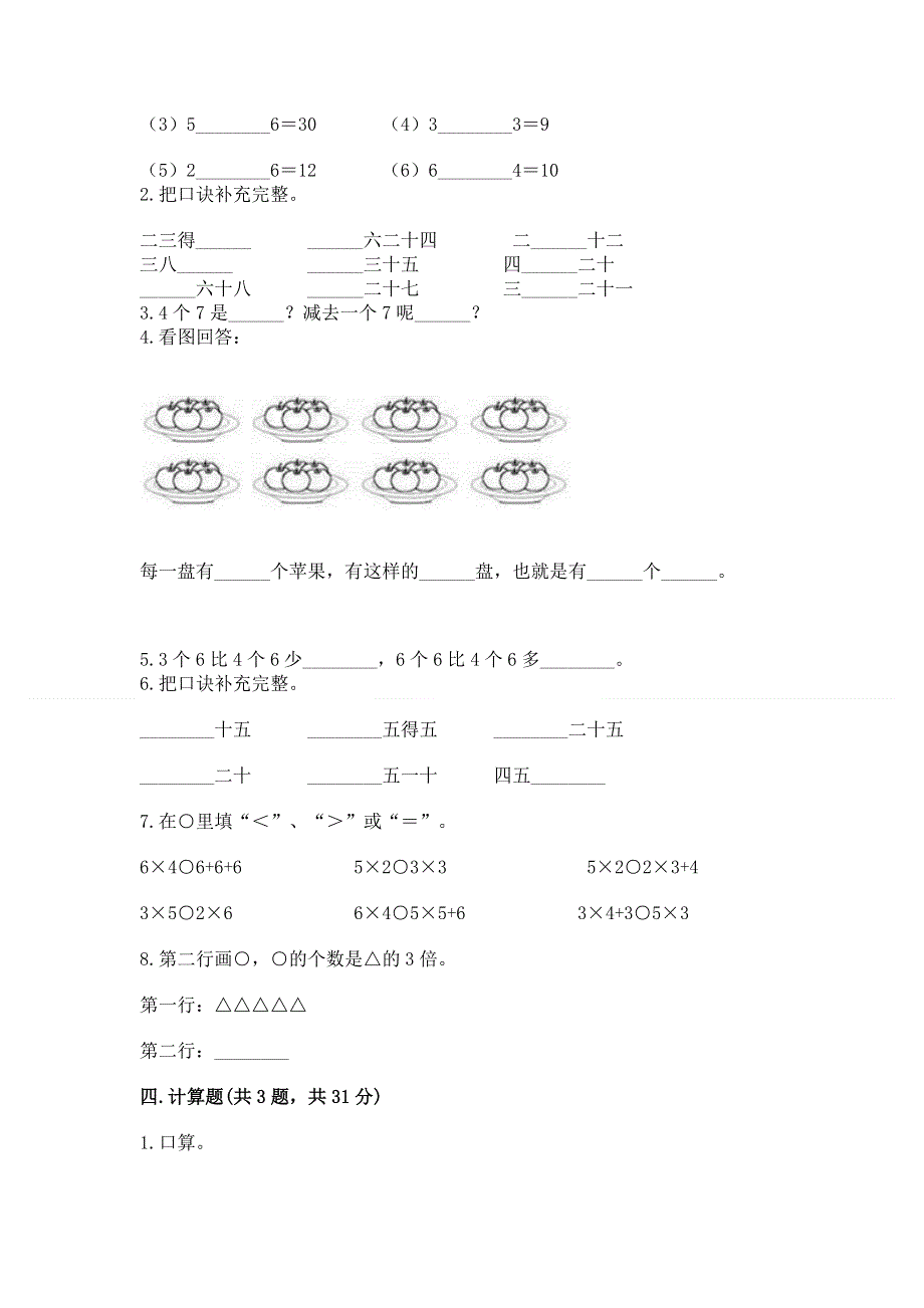 小学二年级数学知识点《表内乘法》专项练习题附参考答案（巩固）.docx_第2页