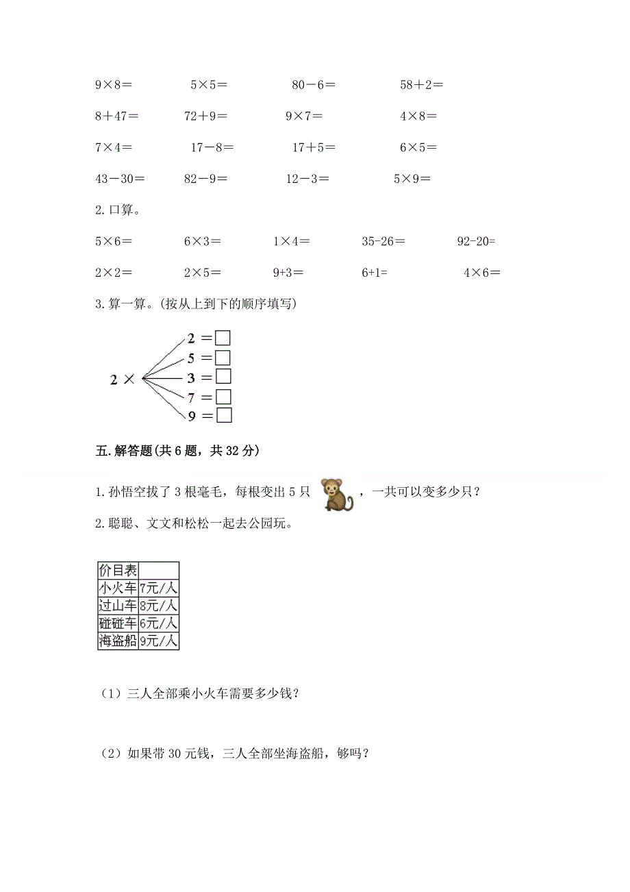 小学二年级数学知识点《表内乘法》专项练习题附参考答案（巩固）.docx_第3页