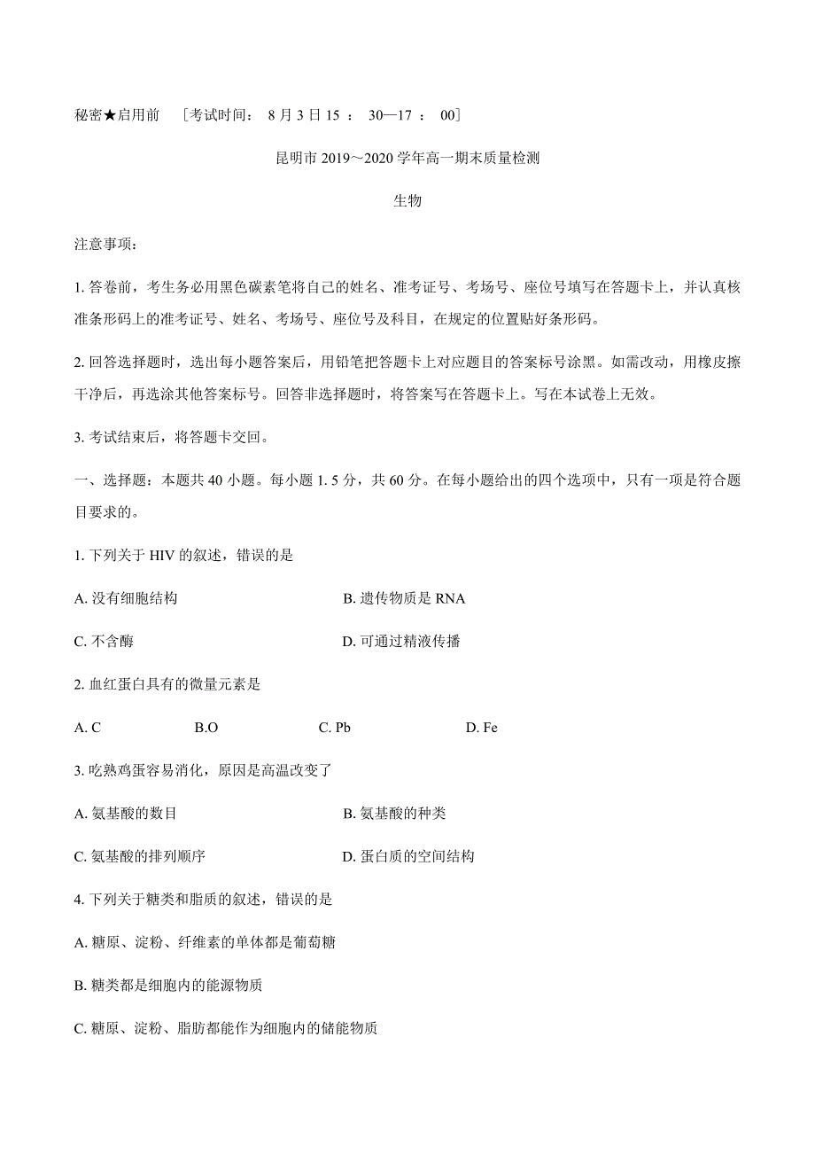 云南省昆明市2019-2020学年高一下学期期末质量检测生物试题 WORD版含答案.docx_第1页