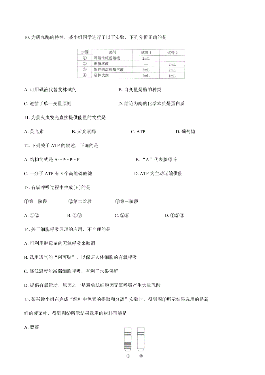 云南省昆明市2019-2020学年高一下学期期末质量检测生物试题 WORD版含答案.docx_第3页