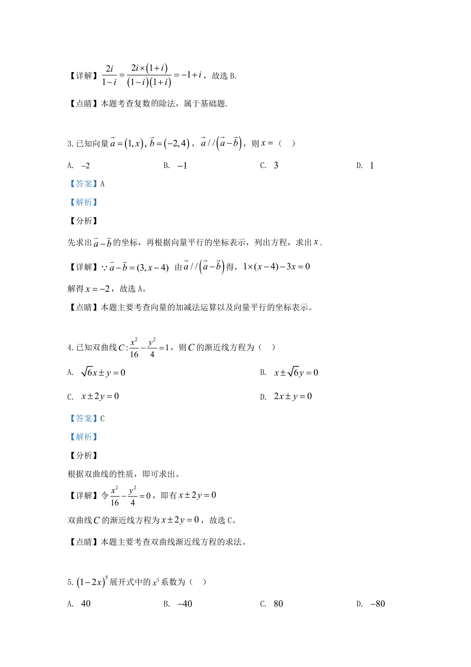 云南省昆明市2018-2019学年高二数学下学期期末考试试题 理（含解析）.doc_第2页