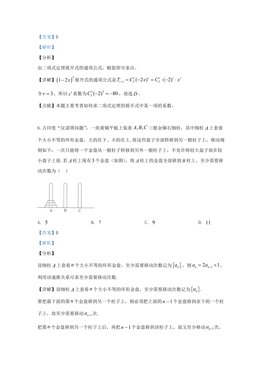 云南省昆明市2018-2019学年高二数学下学期期末考试试题 理（含解析）.doc_第3页