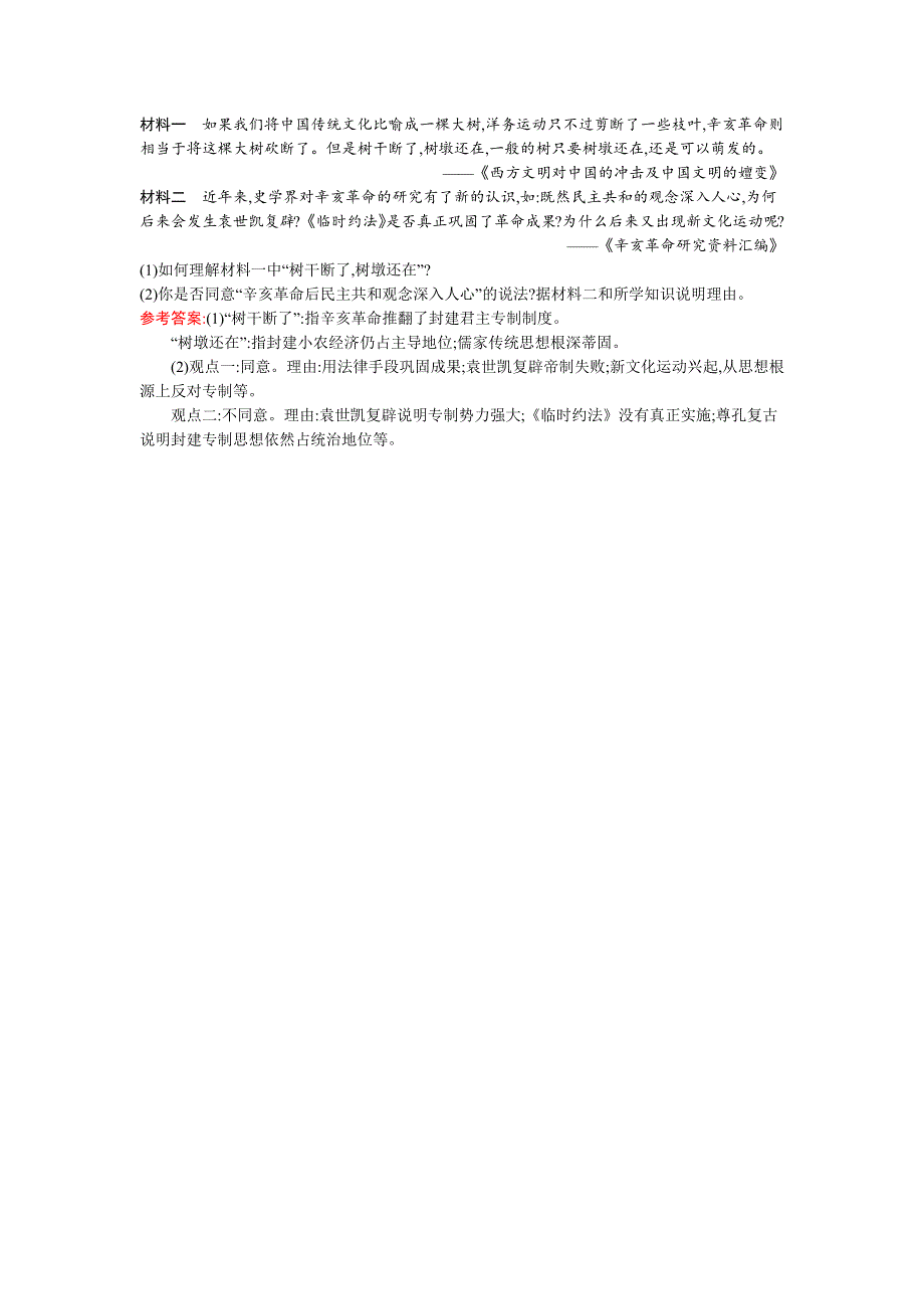 《南方新课堂》2015-2016学年高二历史人民版选修2达标训练：2.4近代中国创建民主制度的斗争 WORD版含解析.docx_第3页