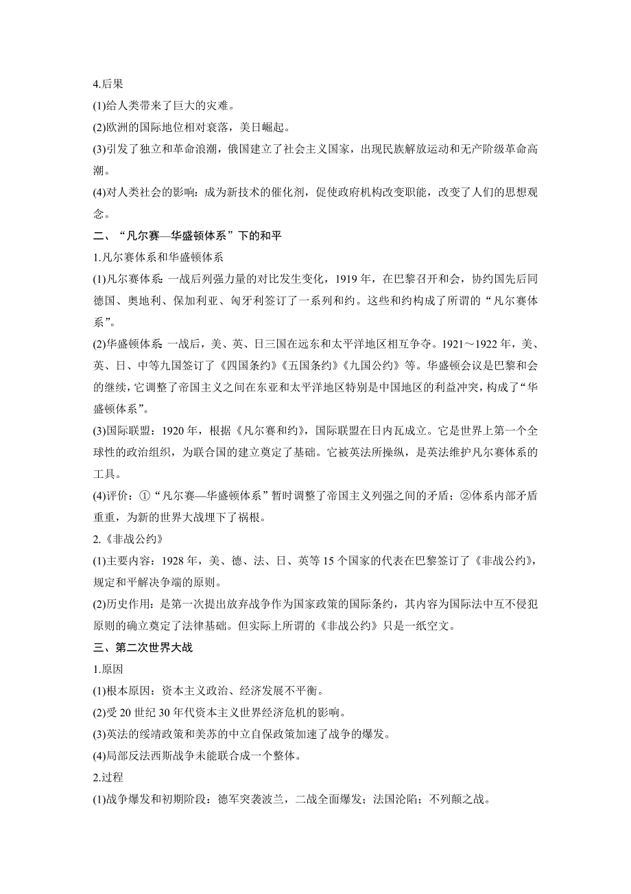 2019高考历史总复习（全国版）考前专题突破文档：板块四选修部分 专题12 WORD版含答案.docx_第2页