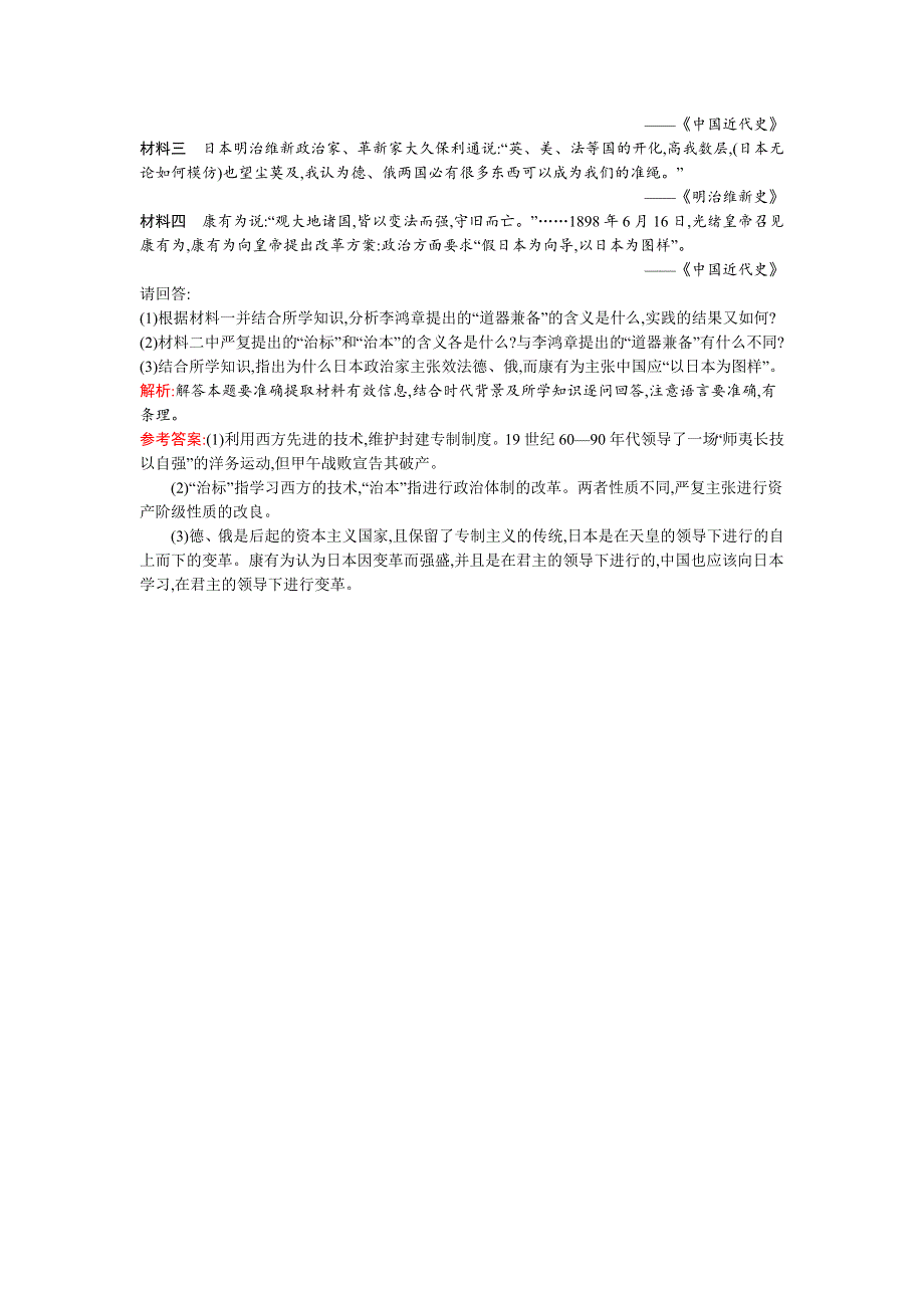 《南方新课堂》2015-2016学年高二历史人民版选修1练习：9.1酝酿中的变革 WORD版含解析.docx_第3页