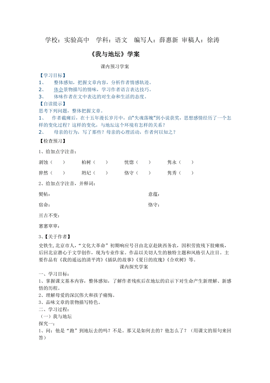 2011-2012山东临清三中高一语文导学案：1.2.1《我与地坛》（苏教版必修2）.doc_第1页