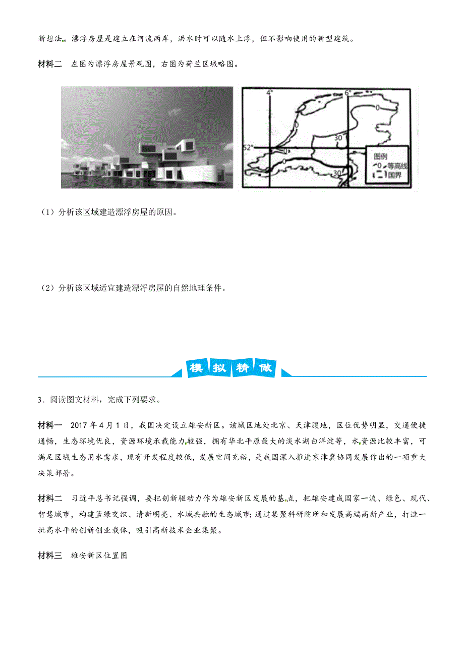 2019高考地理冲刺大题提分（讲义 练习）大题精做9 区域地理环境与人类活动 WORD版含答案.docx_第2页