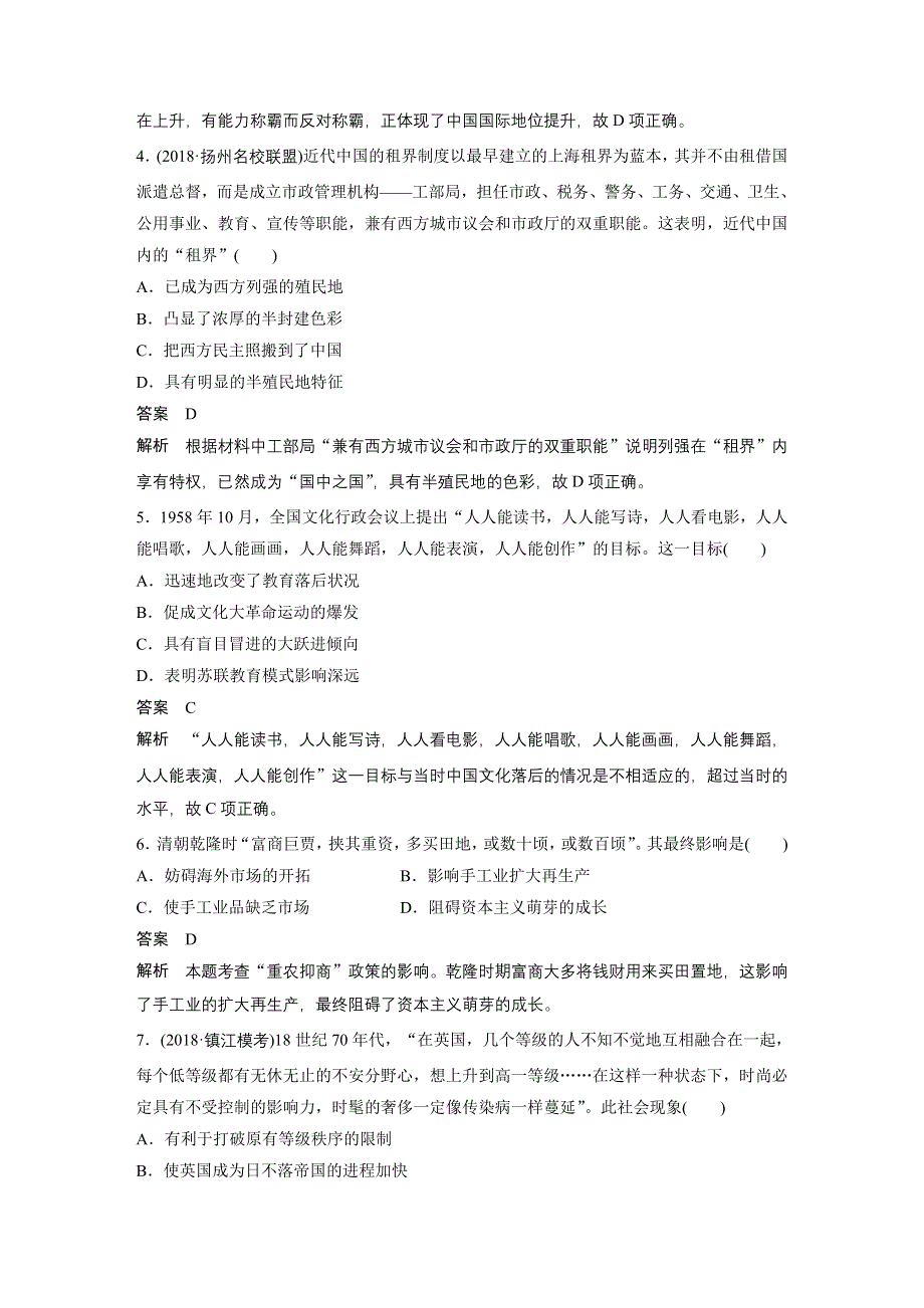 2019高考历史考前增分优选练江苏专用版：高考题型分类练 训练8 WORD版含解析.docx_第2页