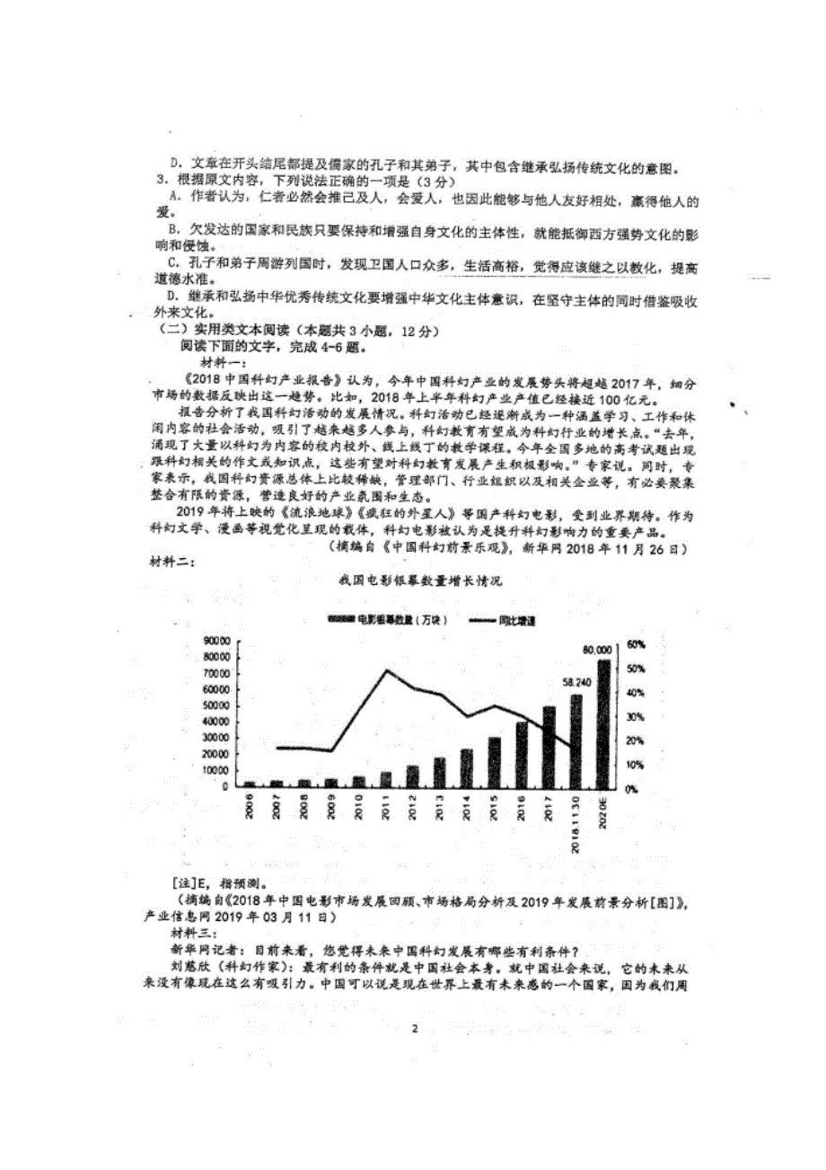 四川省仁寿第一中学校北校区2019-2020学年高二10月份月考语文试题 扫描版含答案.doc_第2页