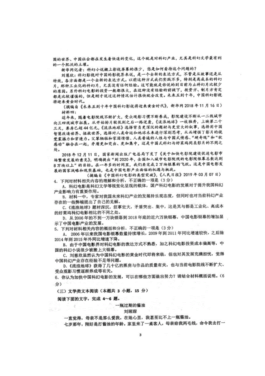 四川省仁寿第一中学校北校区2019-2020学年高二10月份月考语文试题 扫描版含答案.doc_第3页