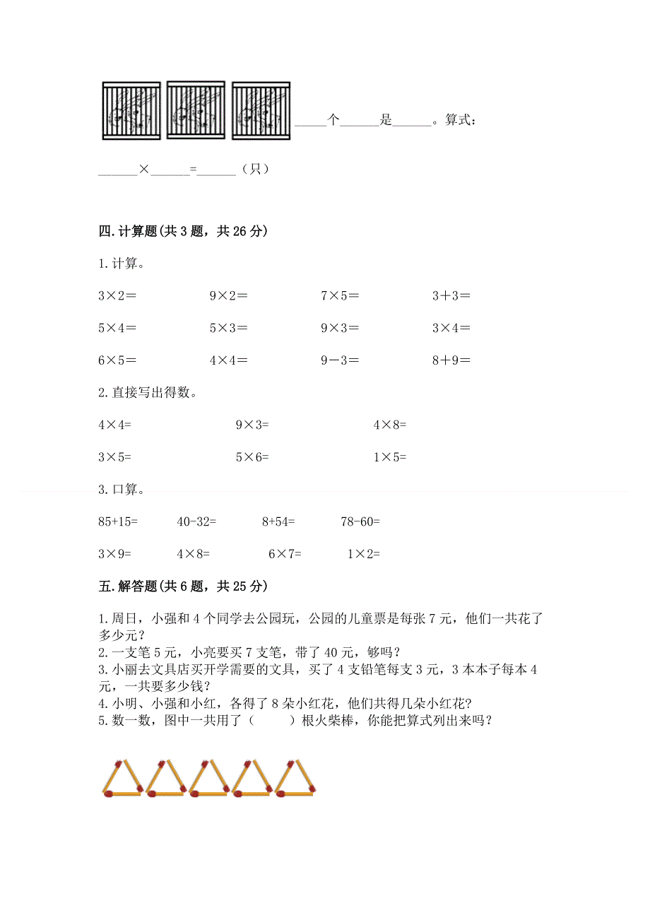 小学二年级数学知识点《表内乘法》专项练习题附完整答案【夺冠系列】.docx_第3页