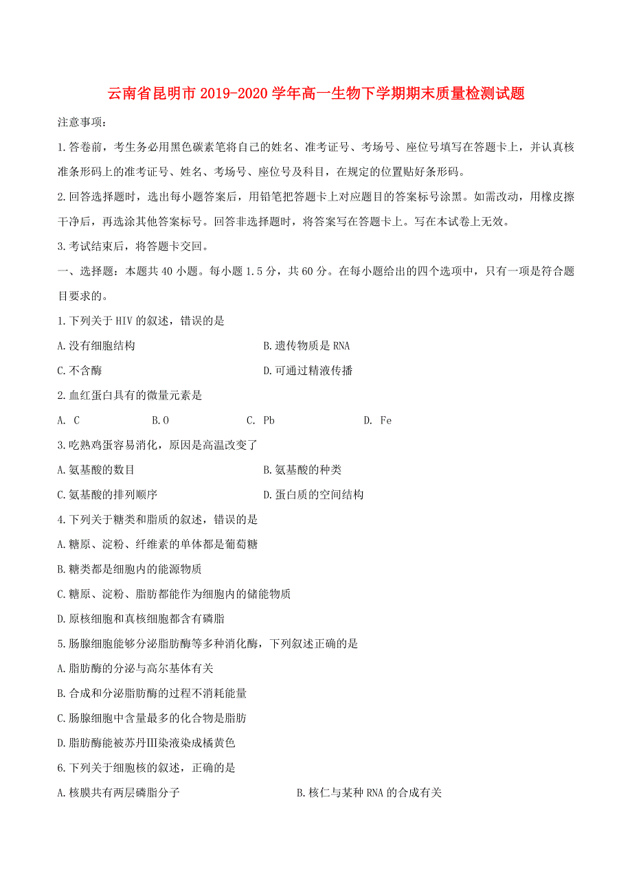 云南省昆明市2019-2020学年高一生物下学期期末质量检测试题.doc_第1页