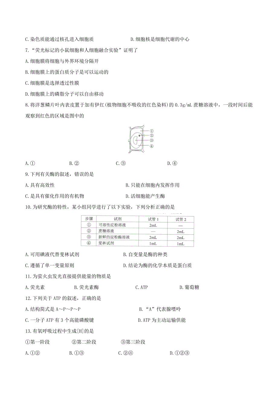 云南省昆明市2019-2020学年高一生物下学期期末质量检测试题.doc_第2页