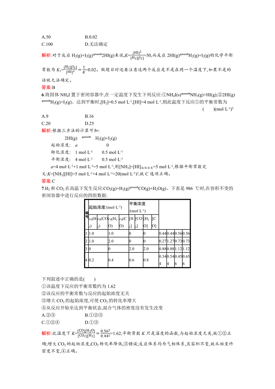 《南方新课堂》2015-2016学年高二化学鲁教版选修4课时训练8化学平衡常数　平衡转化率 WORD版含解析.docx_第2页