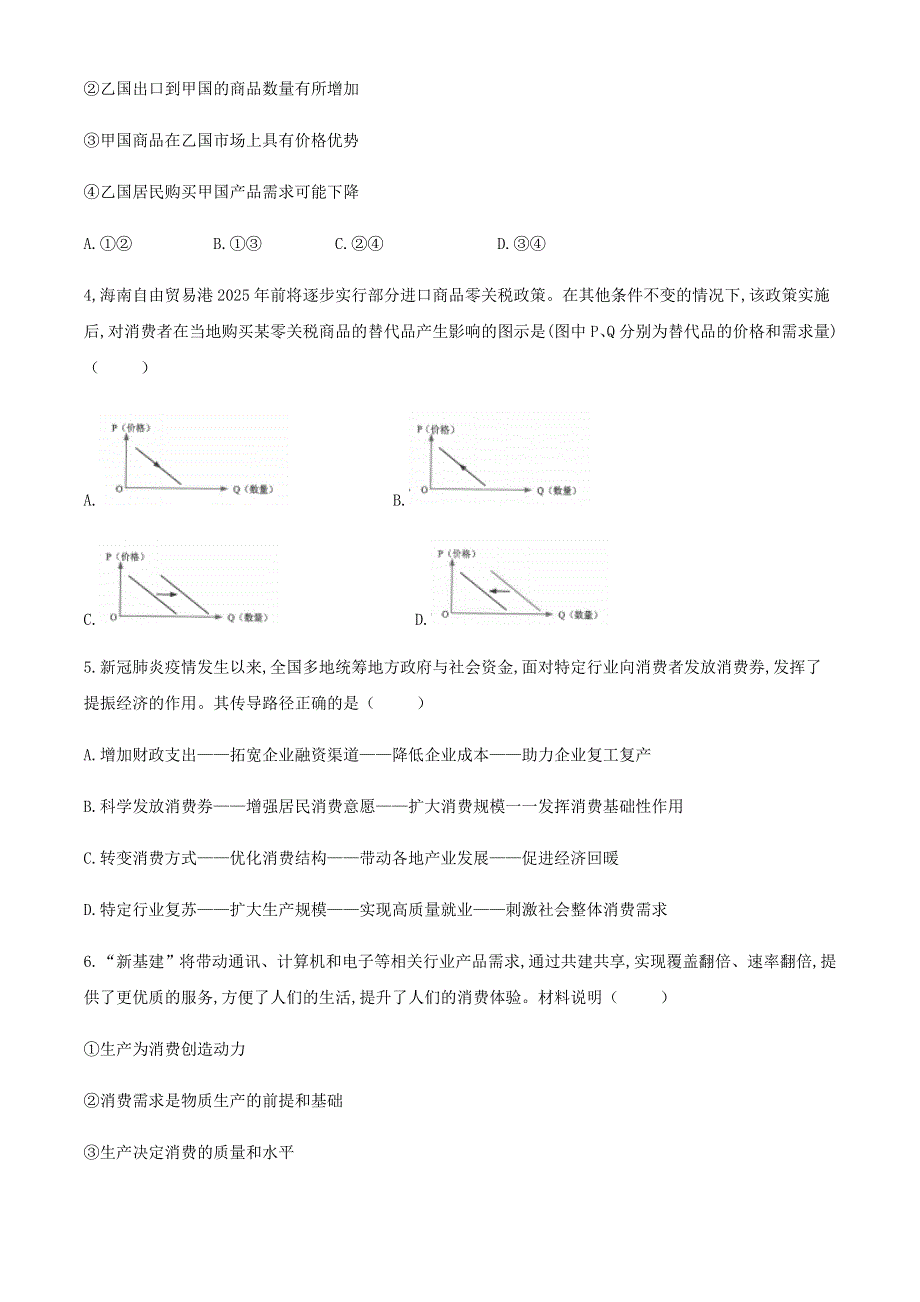 云南省昆明市2019-2020学年高一政治下学期期末质量检测试题.doc_第2页