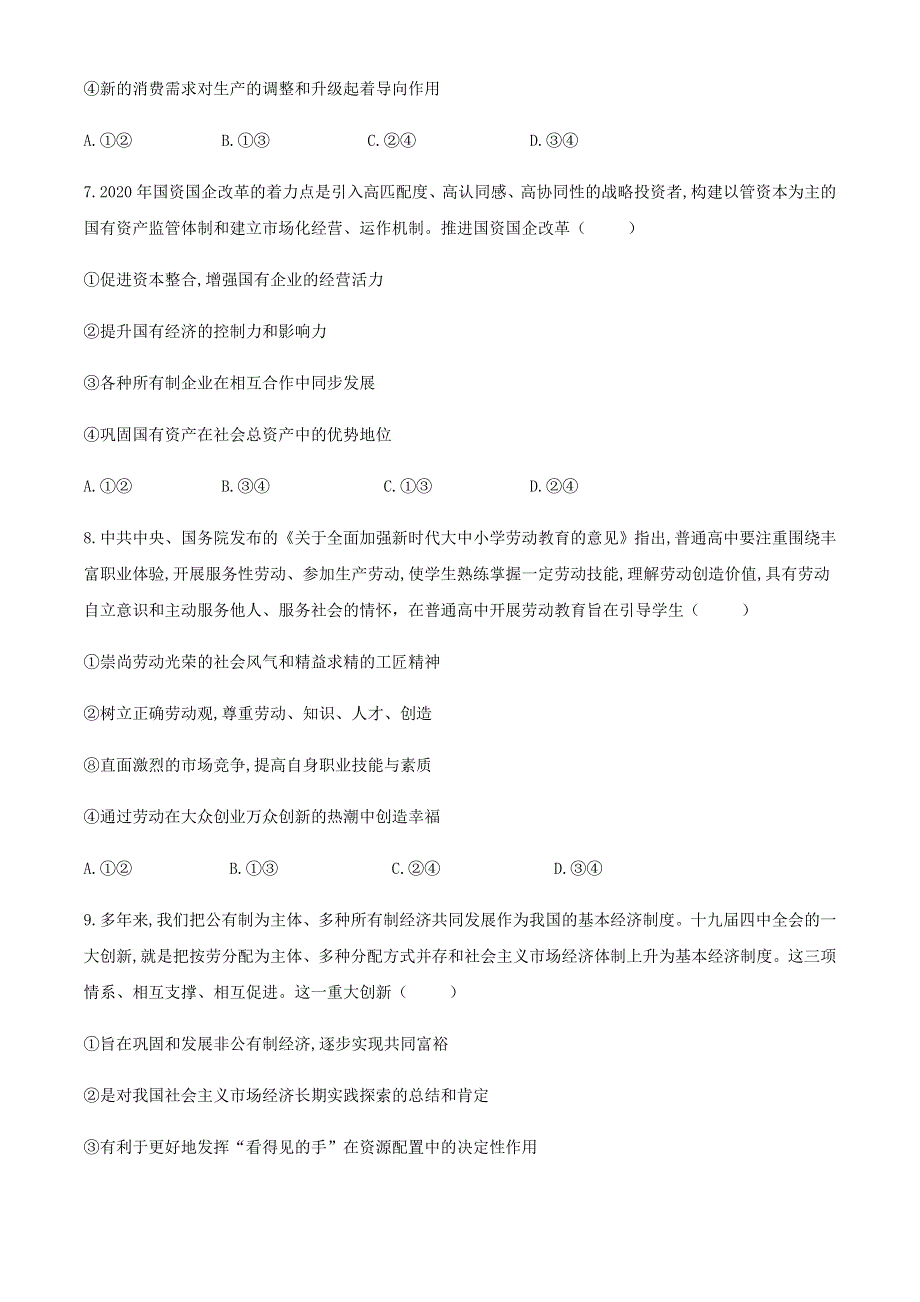 云南省昆明市2019-2020学年高一政治下学期期末质量检测试题.doc_第3页