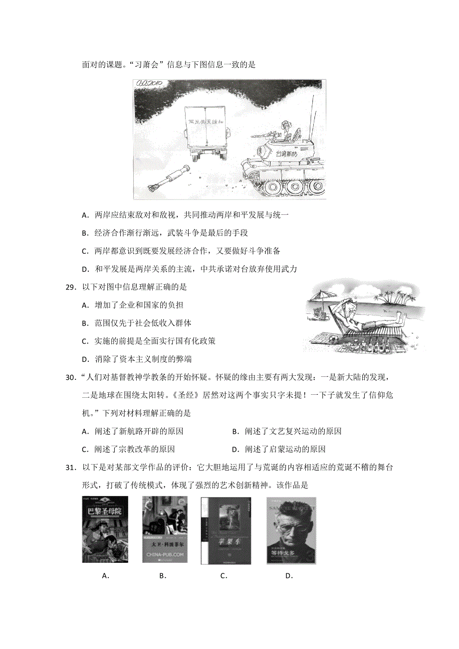 陕西省宝鸡市2015届高三教学质量检测（一）历史试题 WORD版含答案.doc_第2页