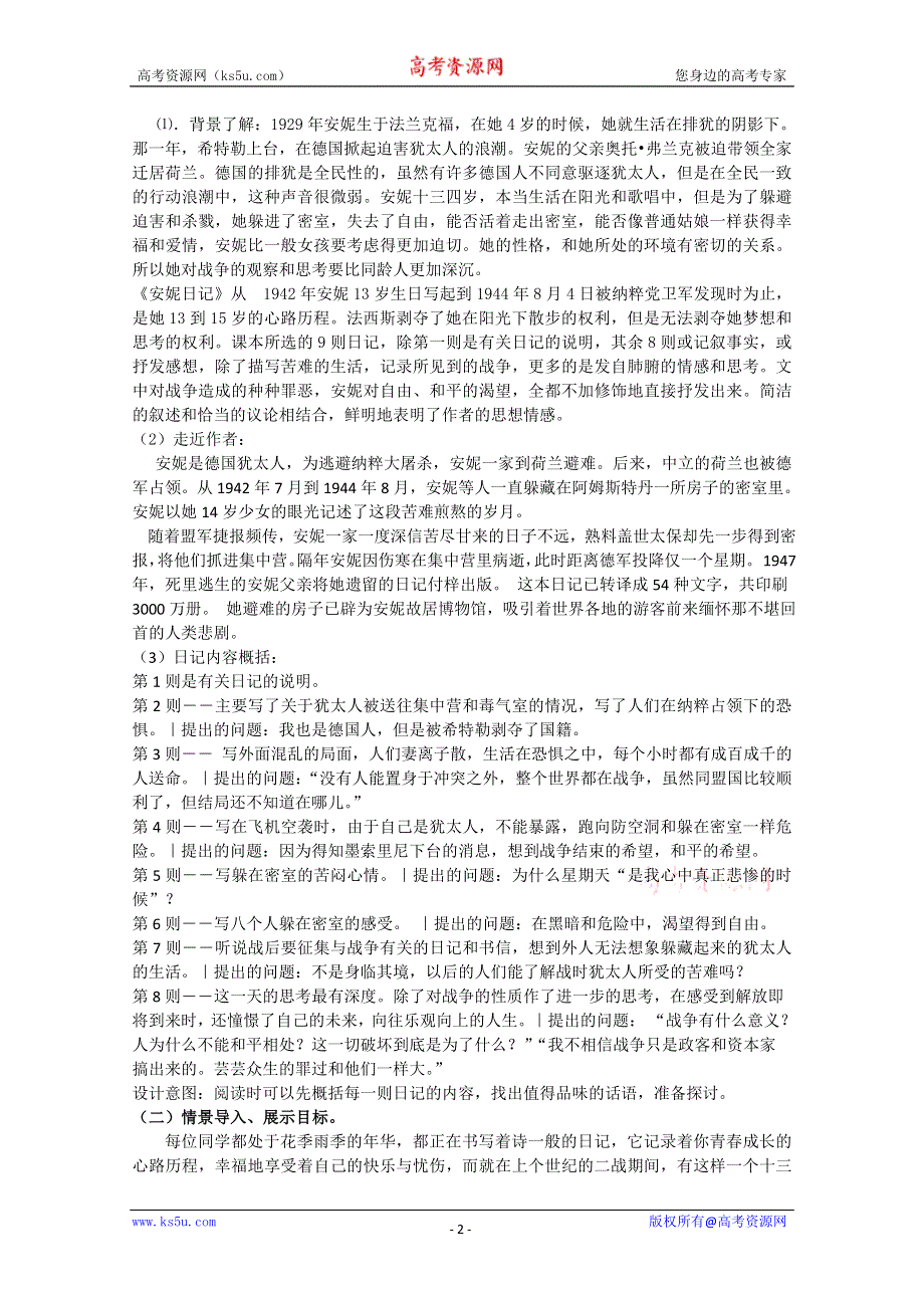 2011-2012山东临清三中高一语文导学案：2.2《安妮日记》2（苏教版必修2）.doc_第2页