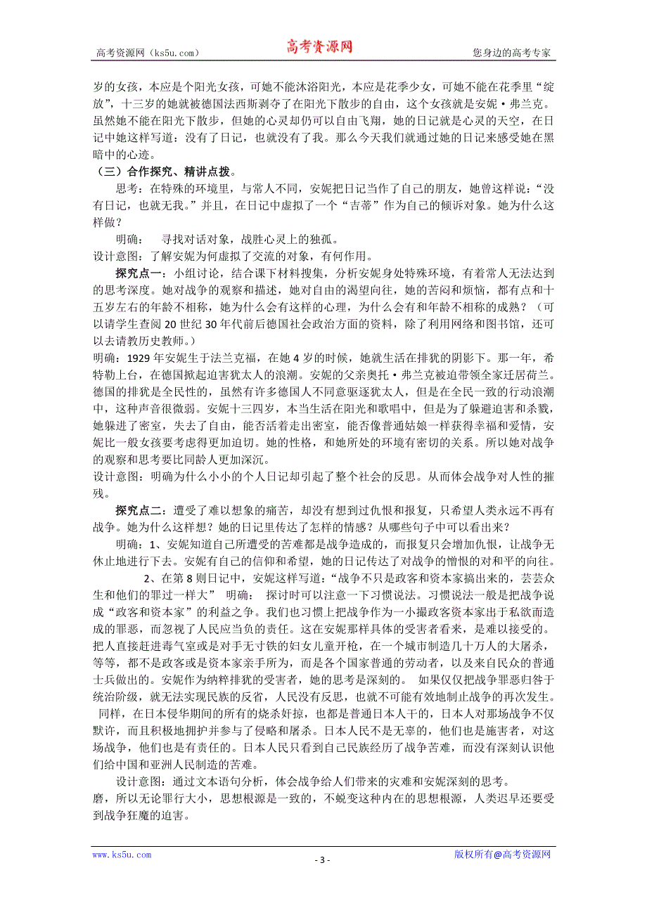 2011-2012山东临清三中高一语文导学案：2.2《安妮日记》2（苏教版必修2）.doc_第3页