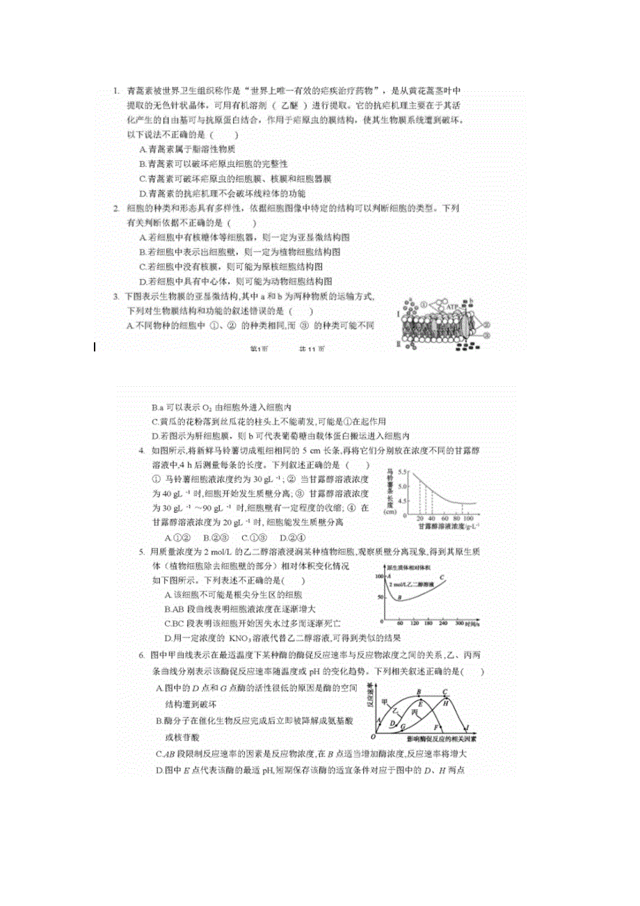 四川省仁寿第一中学校北校区2019-2020学年高一12月份月考生物试卷 扫描版含答案.doc_第1页