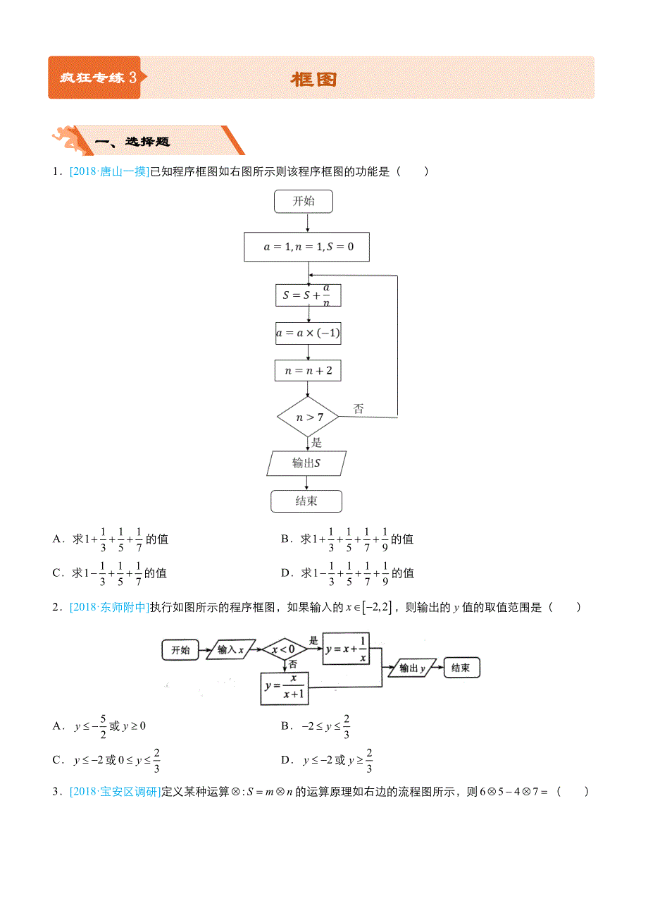 2019高考备考二轮复习数学选择填空狂练之 三 框图（文）-WORD版含解析 .docx_第1页