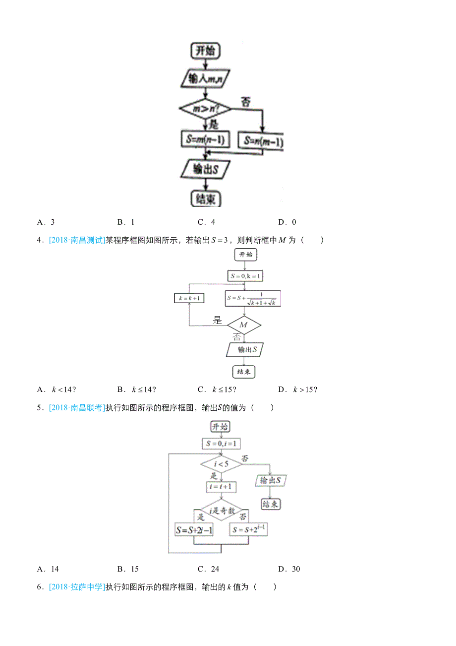 2019高考备考二轮复习数学选择填空狂练之 三 框图（文）-WORD版含解析 .docx_第2页