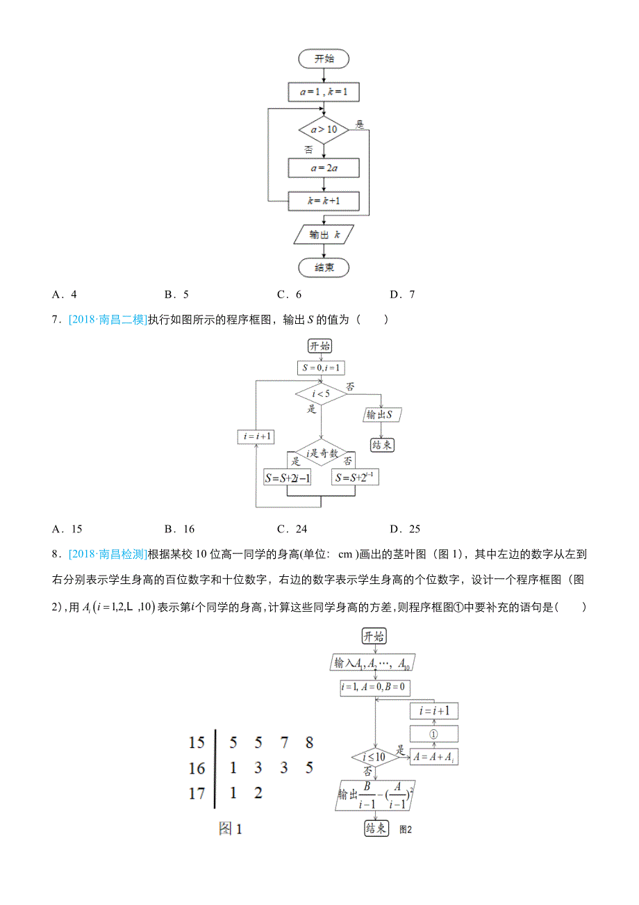 2019高考备考二轮复习数学选择填空狂练之 三 框图（文）-WORD版含解析 .docx_第3页