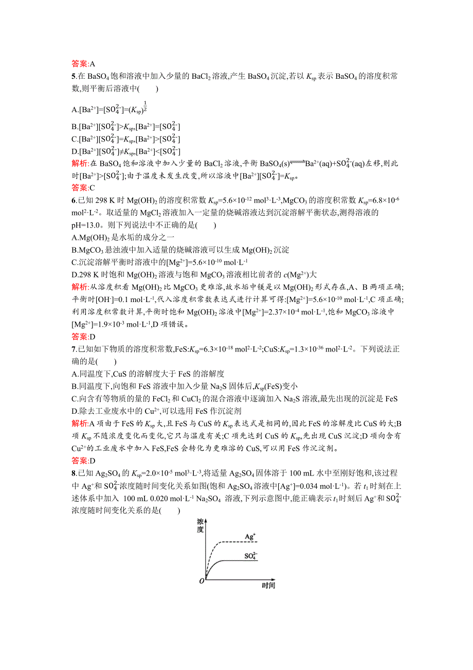 《南方新课堂》2015-2016学年高二化学鲁教版选修4课时训练16沉淀溶解平衡 WORD版含解析.docx_第2页