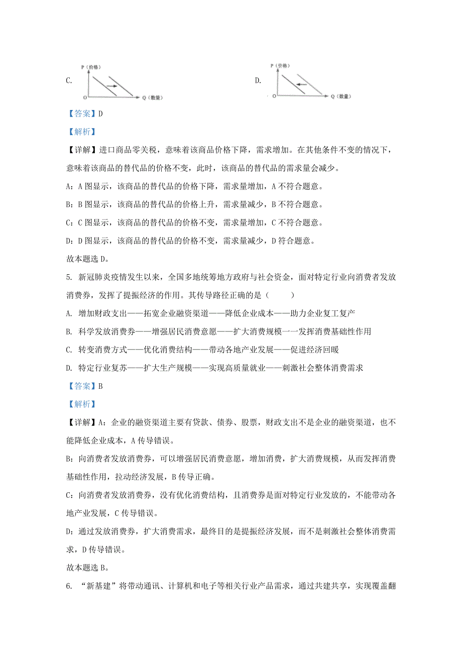 云南省昆明市2019-2020学年高一政治下学期期末考试试题（含解析）.doc_第3页