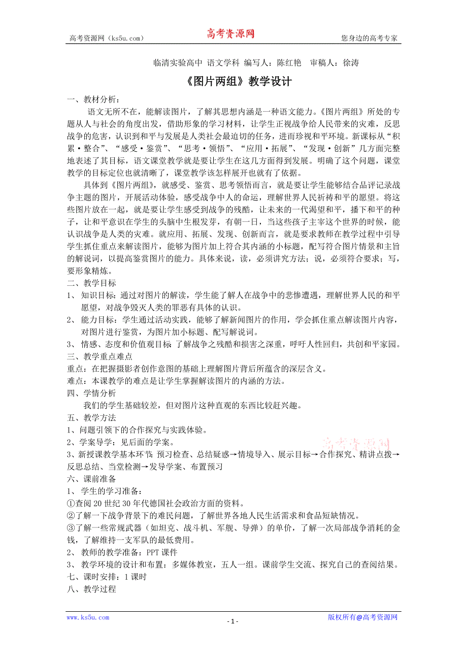 2011-2012山东临清三中高一语文导学案：2.3《图片两组》2（苏教版必修2）.doc_第1页