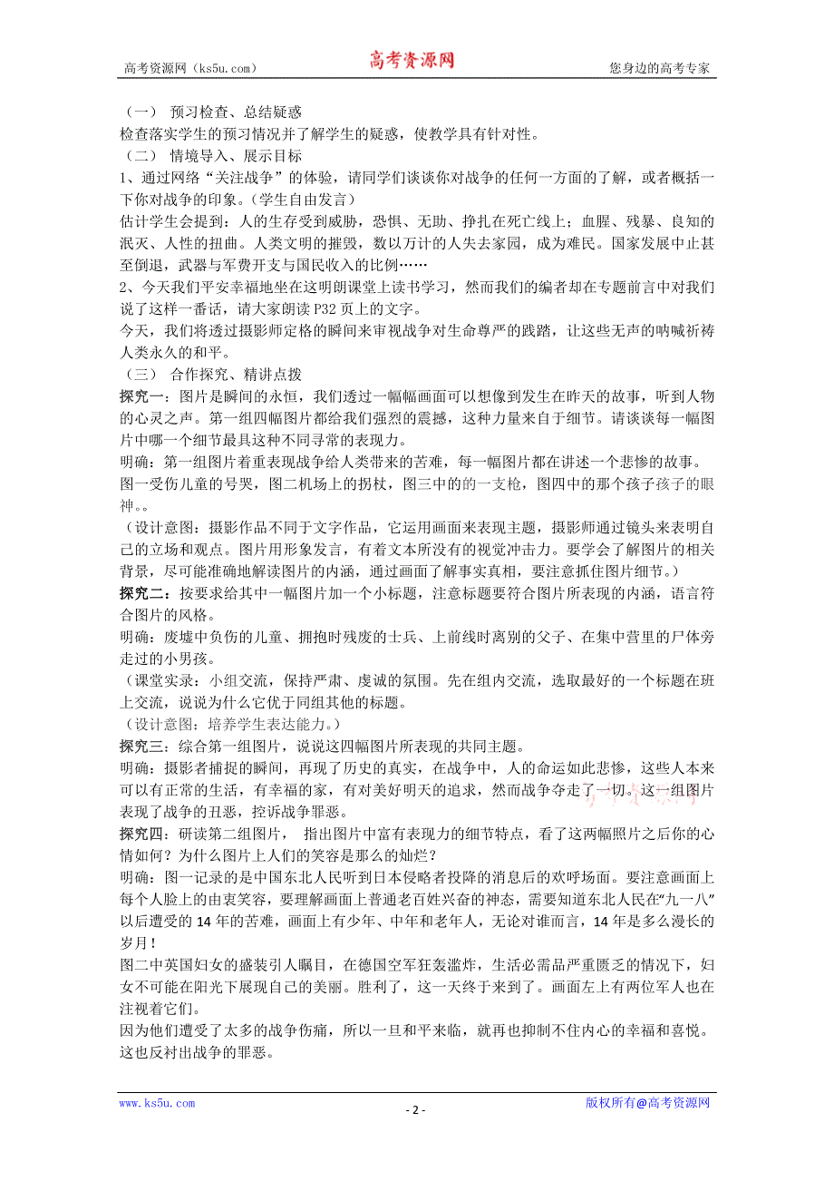 2011-2012山东临清三中高一语文导学案：2.3《图片两组》2（苏教版必修2）.doc_第2页