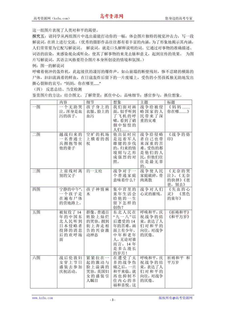 2011-2012山东临清三中高一语文导学案：2.3《图片两组》2（苏教版必修2）.doc_第3页