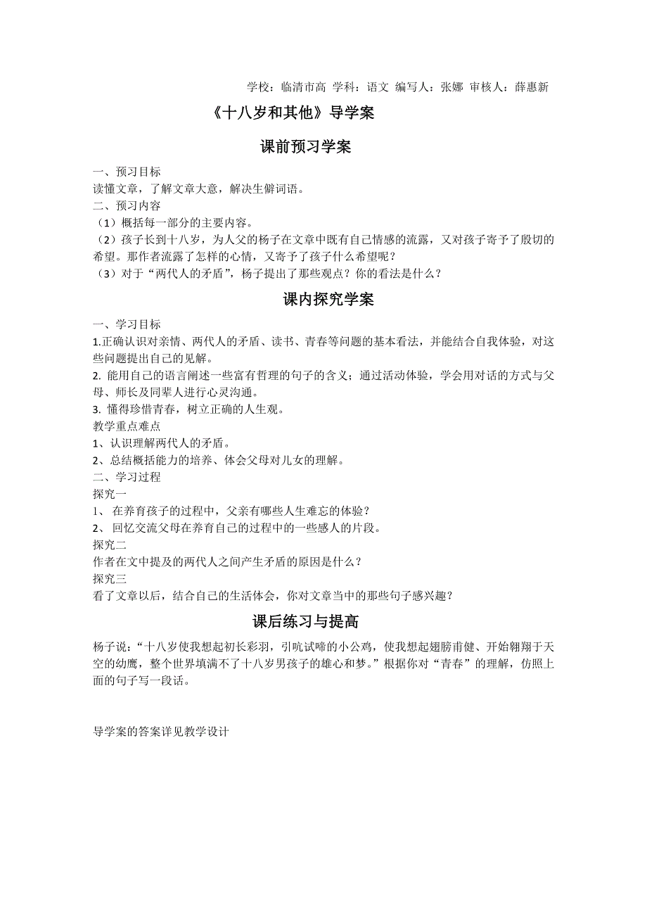 2011-2012山东临清三中高一语文导学案：1.2.1《十八岁和其他》2（苏教版必修1）.doc_第1页