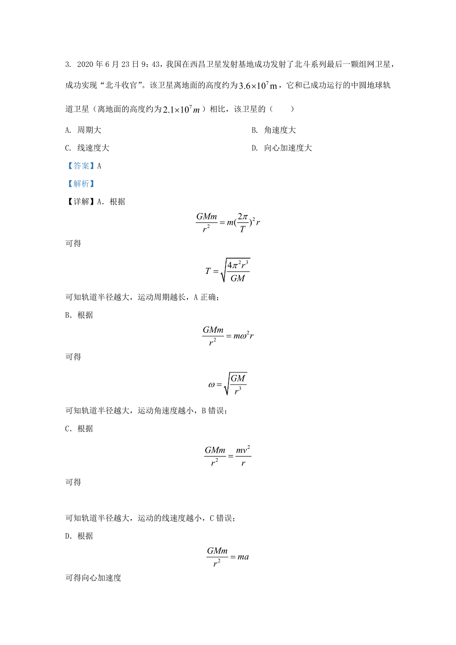 云南省昆明市2019-2020学年高一物理下学期期末考试质量检测试题（含解析）.doc_第2页