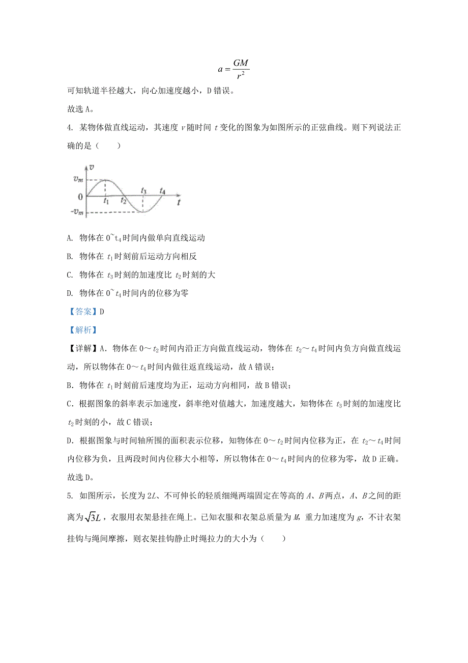 云南省昆明市2019-2020学年高一物理下学期期末考试质量检测试题（含解析）.doc_第3页