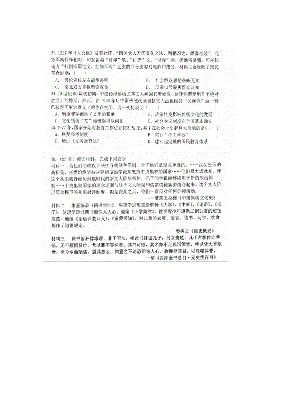 四川省仁寿第一中学校北校区2018-2019学年高二上学期期中考试历史试题 扫描版含答案.doc_第2页