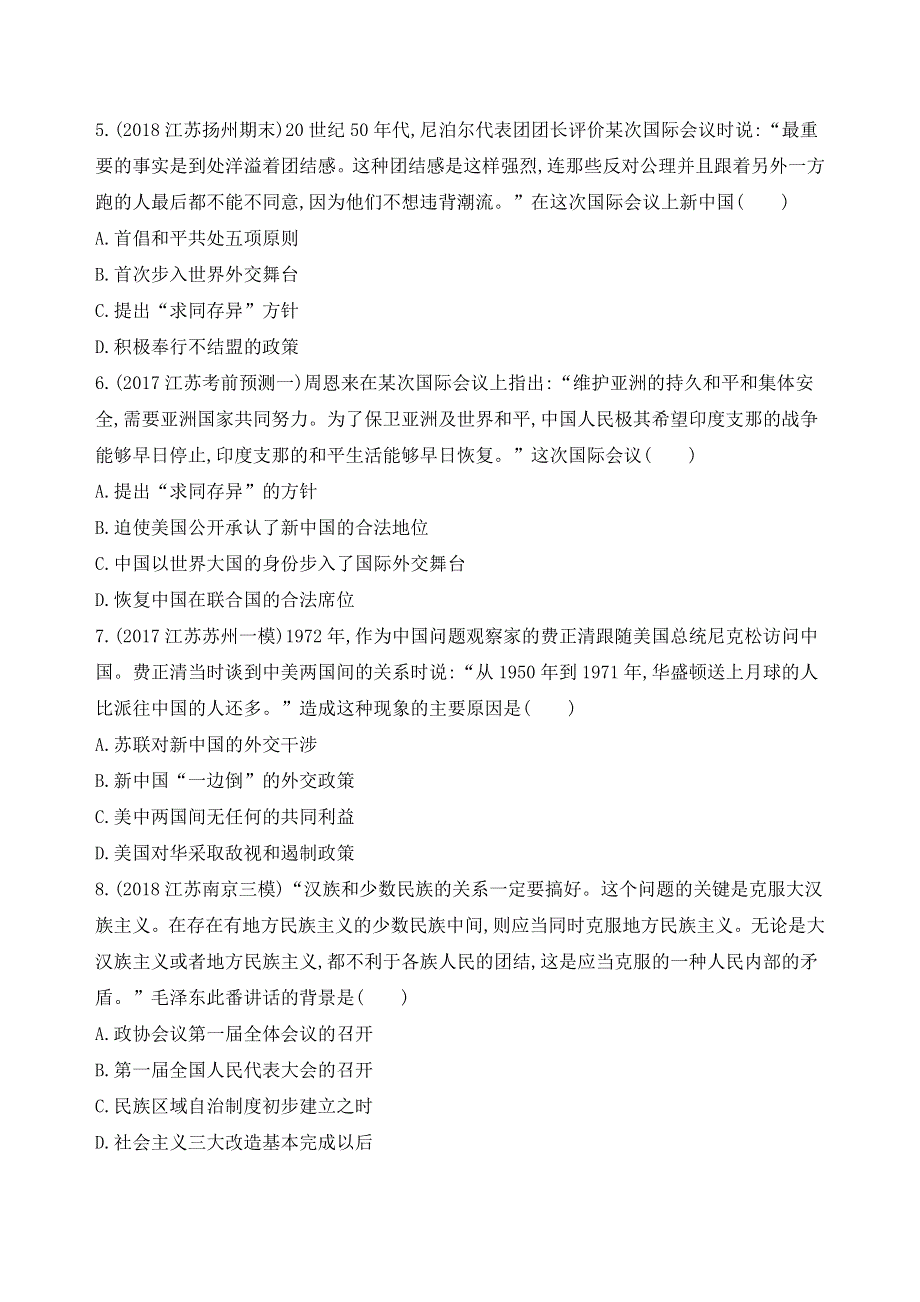 2019高考历史考前高频考点小题强化练：第13练 现代中国的政治和经济 WORD版含解析.docx_第2页