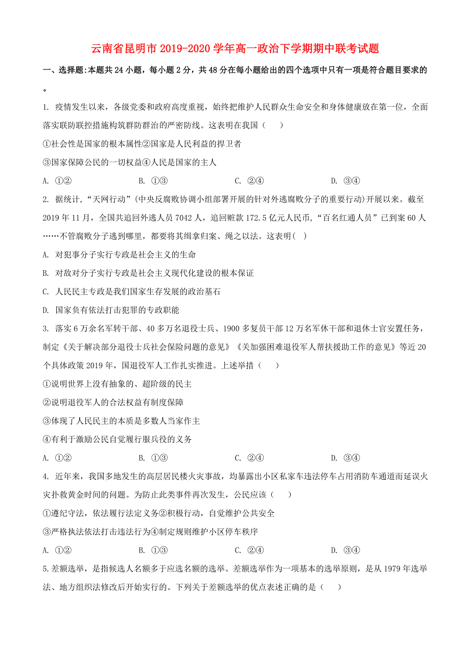 云南省昆明市2019-2020学年高一政治下学期期中联考试题.doc_第1页