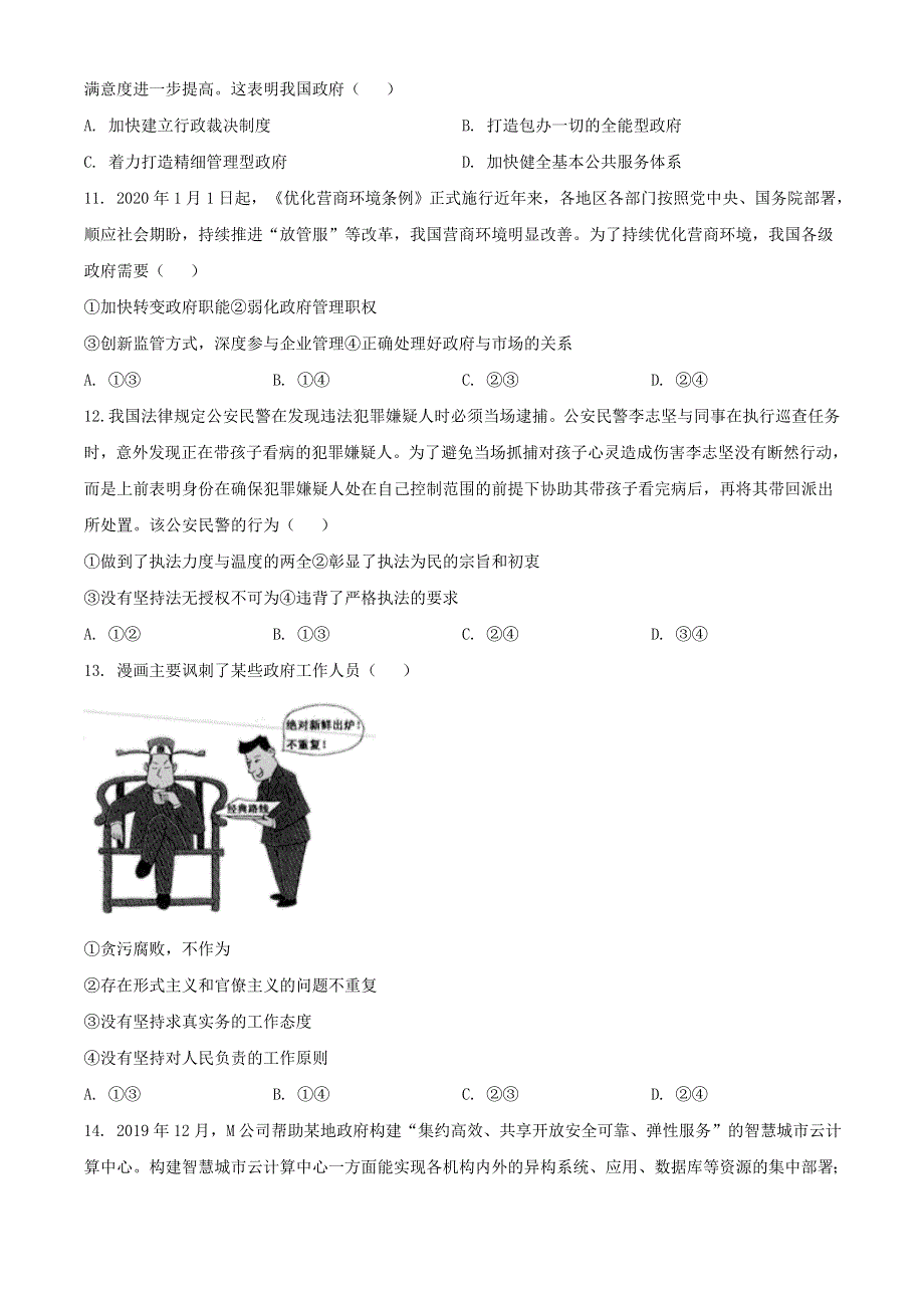 云南省昆明市2019-2020学年高一政治下学期期中联考试题.doc_第3页