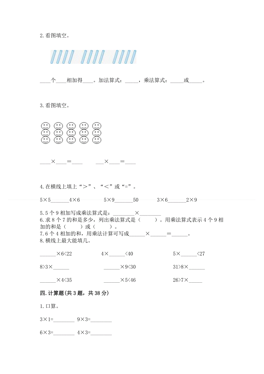 小学二年级数学知识点《表内乘法》专项练习题附完整答案【有一套】.docx_第2页