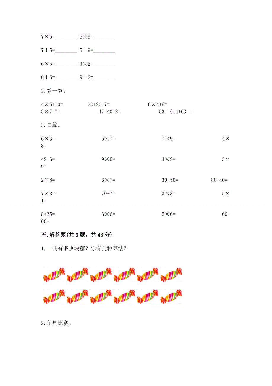 小学二年级数学知识点《表内乘法》专项练习题附完整答案【有一套】.docx_第3页