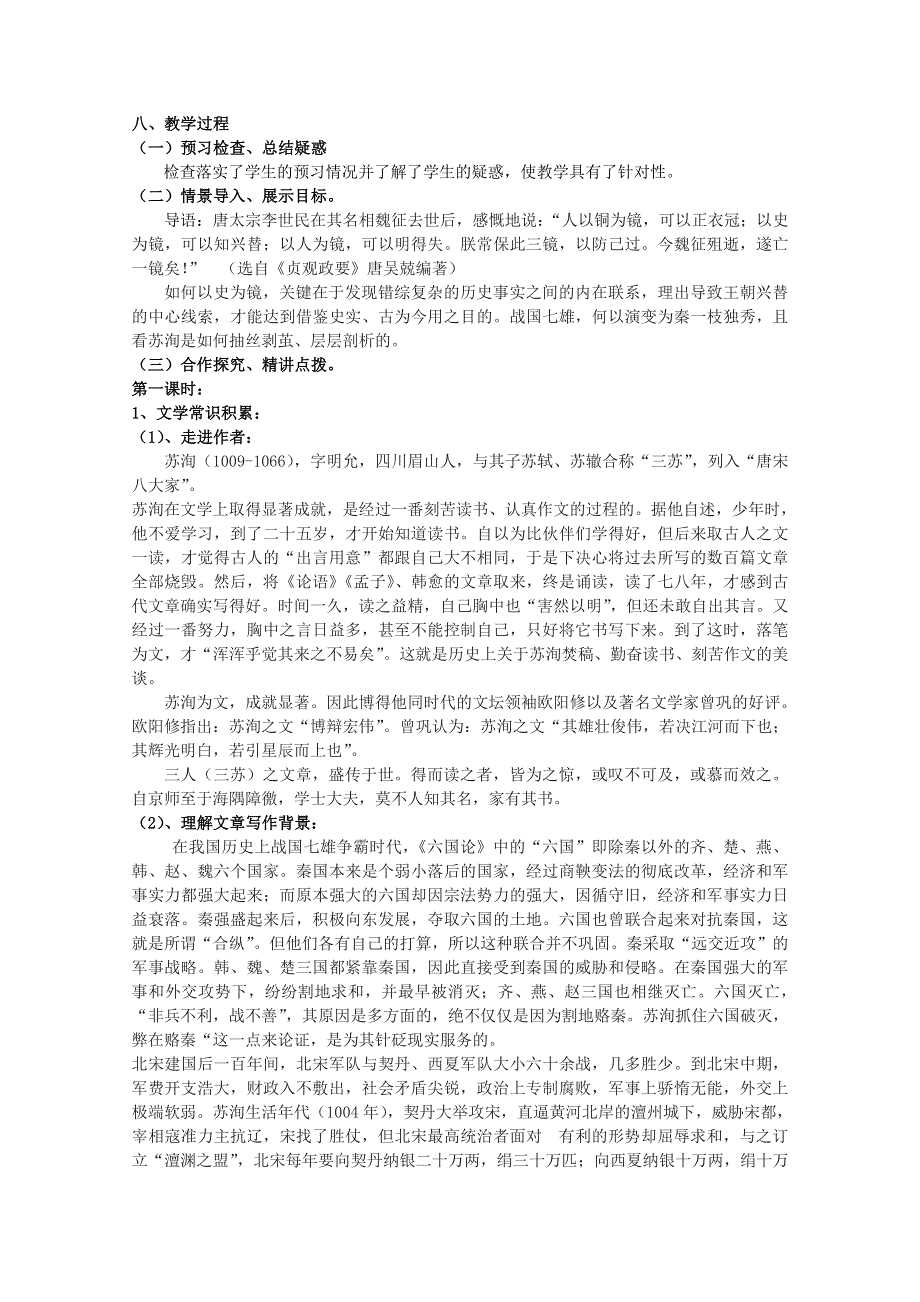 2011-2012山东临清三中高一语文导学案：3.1.1《六国论》2（苏教版必修2）.doc_第2页