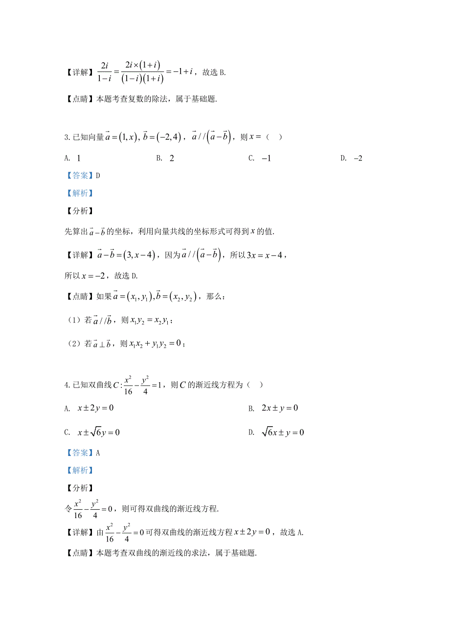 云南省昆明市2018-2019学年高二数学下学期期末考试试题 文（含解析）.doc_第2页