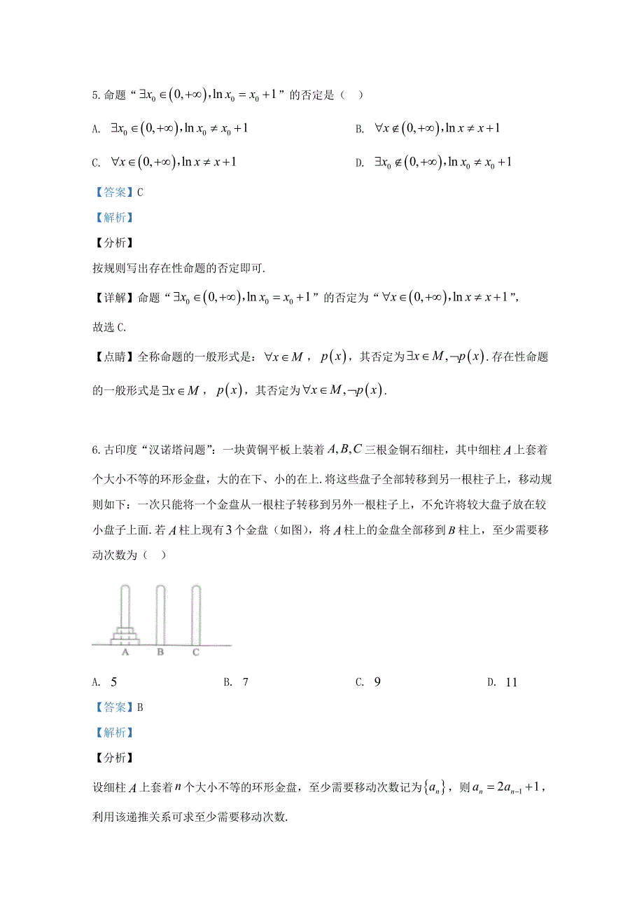 云南省昆明市2018-2019学年高二数学下学期期末考试试题 文（含解析）.doc_第3页