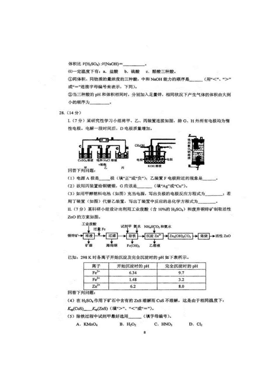 四川省仁寿第一中学校北校区2018-2019学年高二上学期期末模拟化学试题 扫描版含答案.doc_第3页