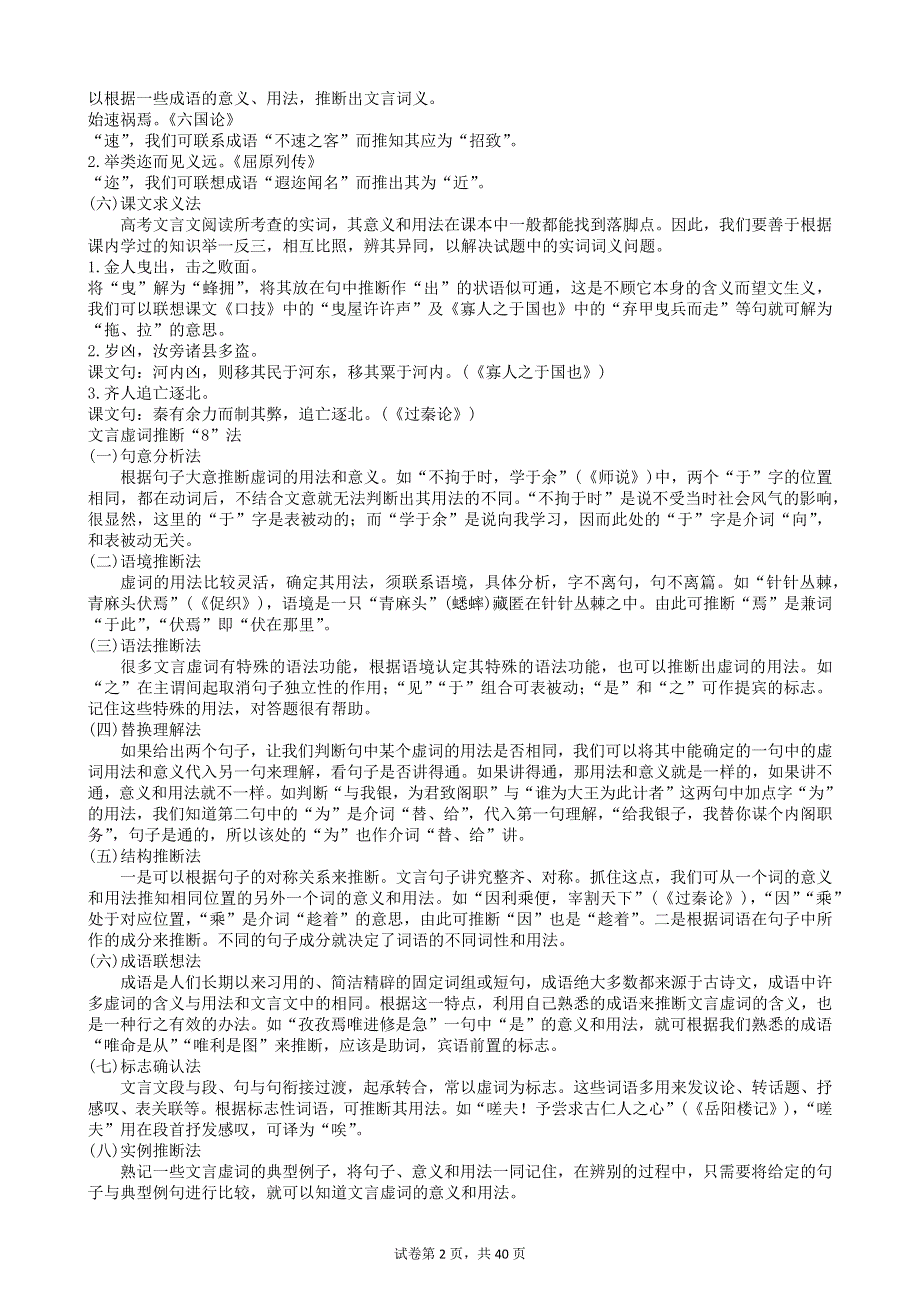 《原创》22年浙江语文高考二轮复习重难点“三解”系列精品 重难点九 文言文阅读.docx_第2页