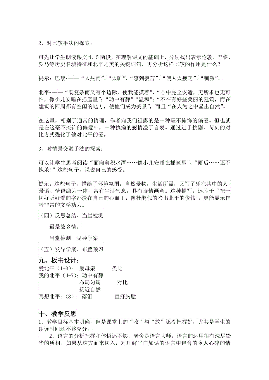 2011-2012山东临清三中高一语文导学案：3.1.1《想北平》（苏教版必修1）.doc_第3页