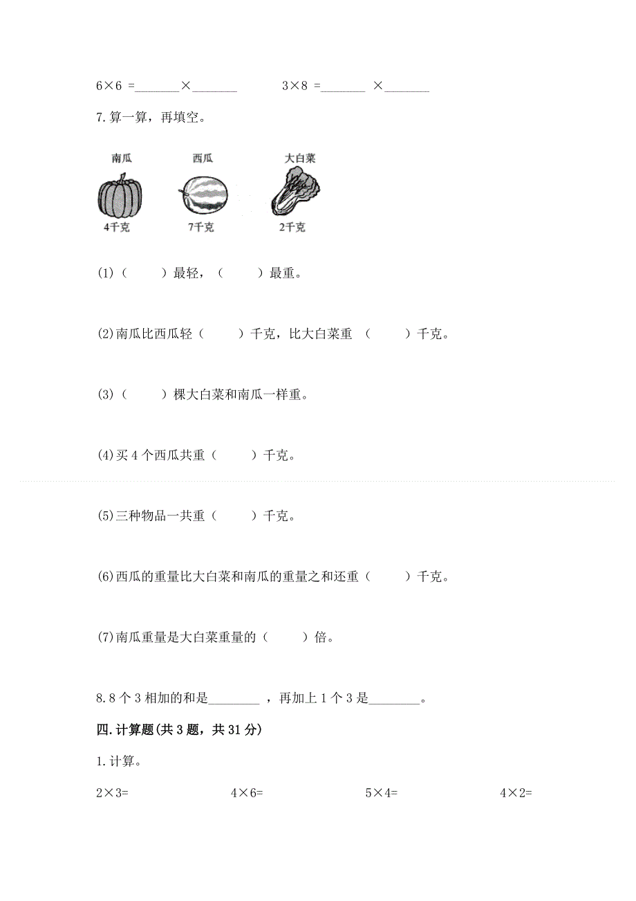 小学二年级数学知识点《表内乘法》专项练习题附完整答案【全国通用】.docx_第3页