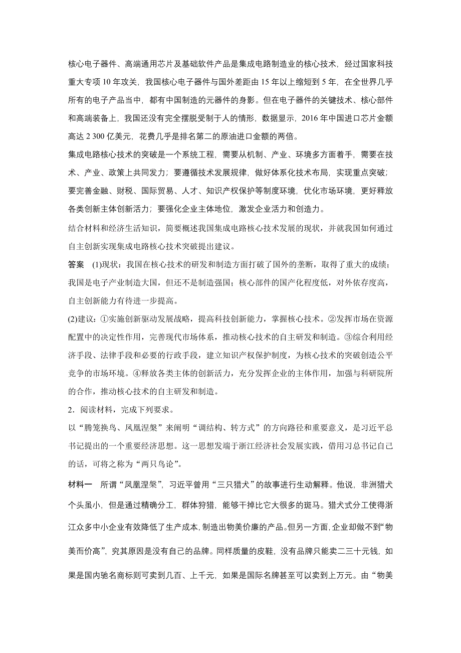 2019高考政治江苏版优选高分练：高考题型练八、措施建议类主观题 WORD版含解析.docx_第2页