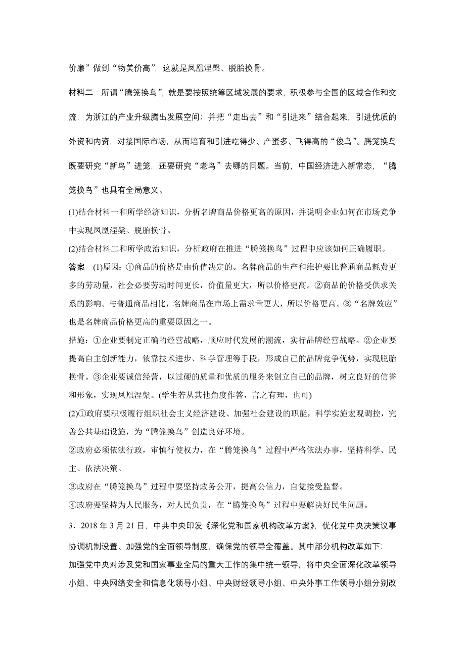 2019高考政治江苏版优选高分练：高考题型练八、措施建议类主观题 WORD版含解析.docx_第3页